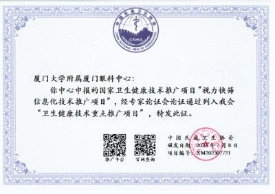 華廈眼科“視力快篩信息化系統”榮獲“年度醫(yī)療十大創(chuàng)新技術”，技術推廣意義深遠