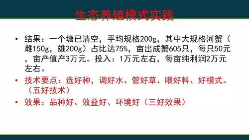 河蟹生態養殖實踐與思考——以江蘇省漁業技術推廣中心陳煥根為例